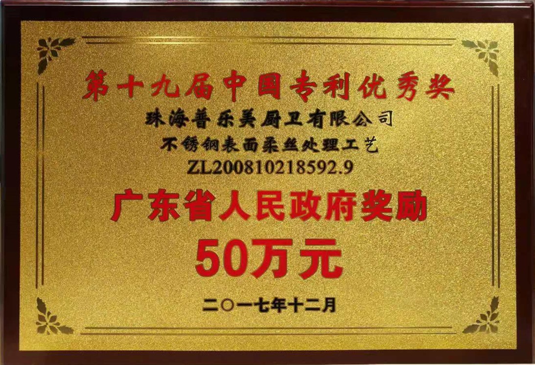 2017年中国专利奖设计优秀奖