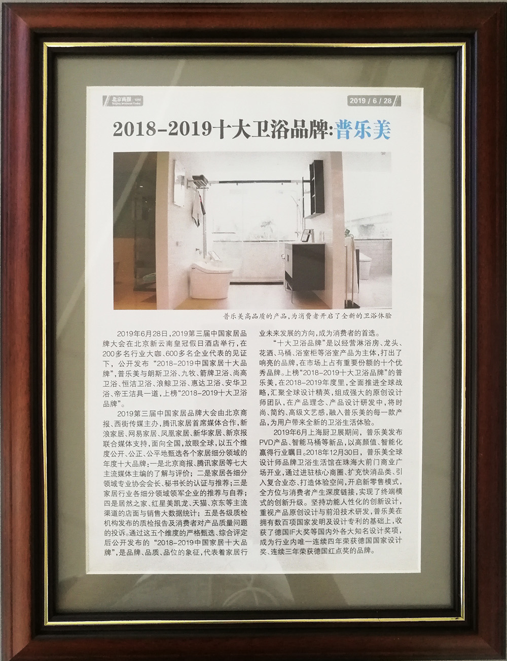 2019年中国家居十大卫浴品牌