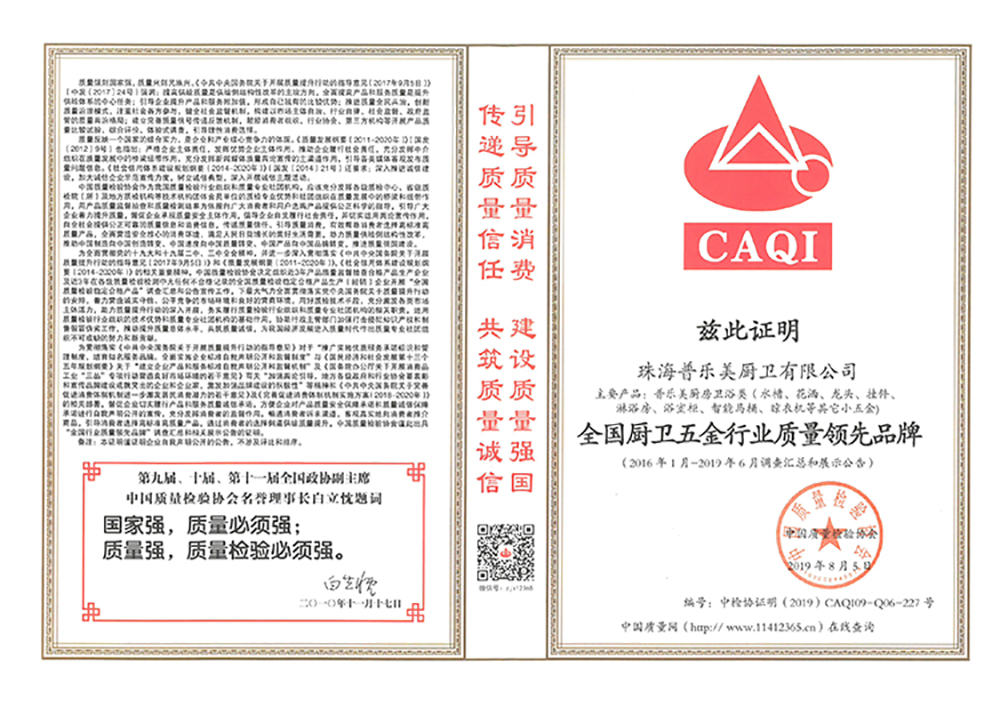 2019年全国厨卫五金行业质量领先品牌证书