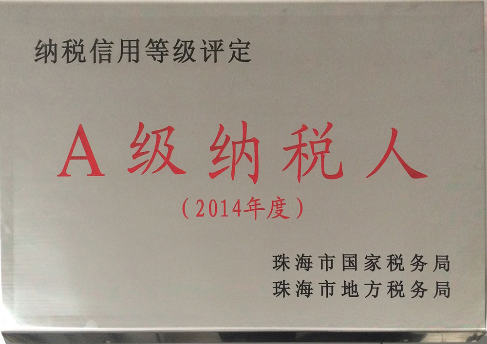 2014年度纳税信用等级评定A级纳税人