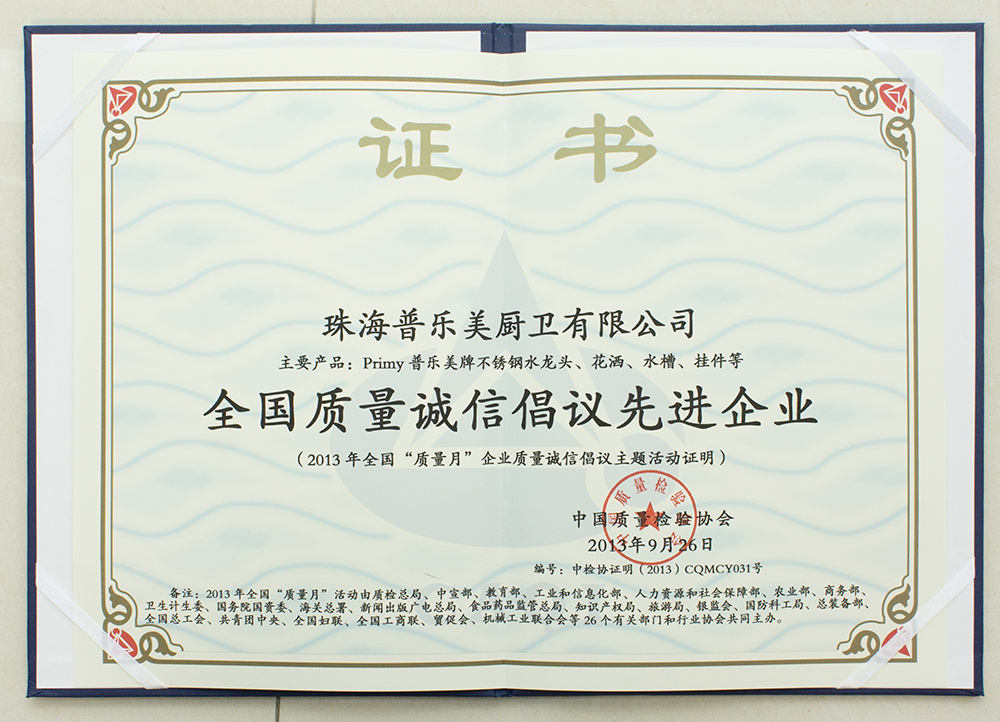 2013年全国质量诚信倡议先进企业