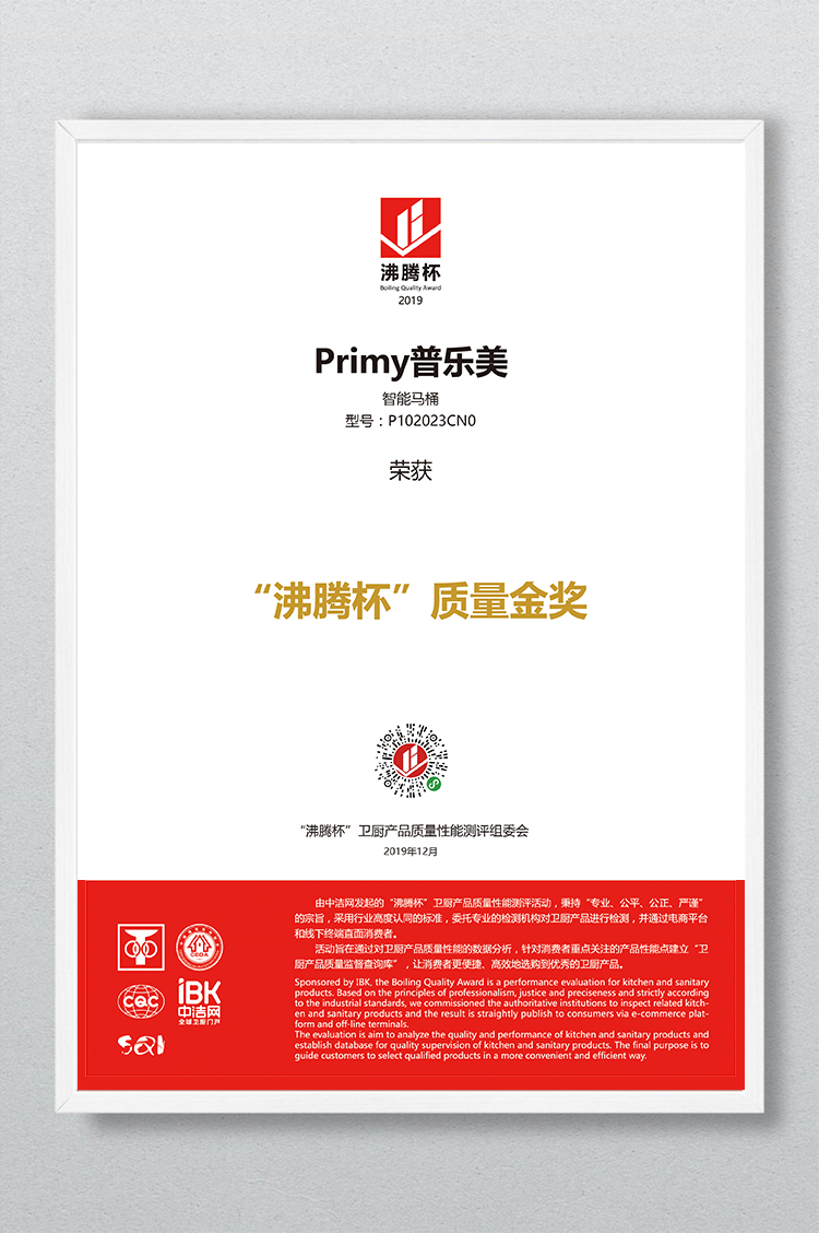 2019年“沸腾杯”质量金奖