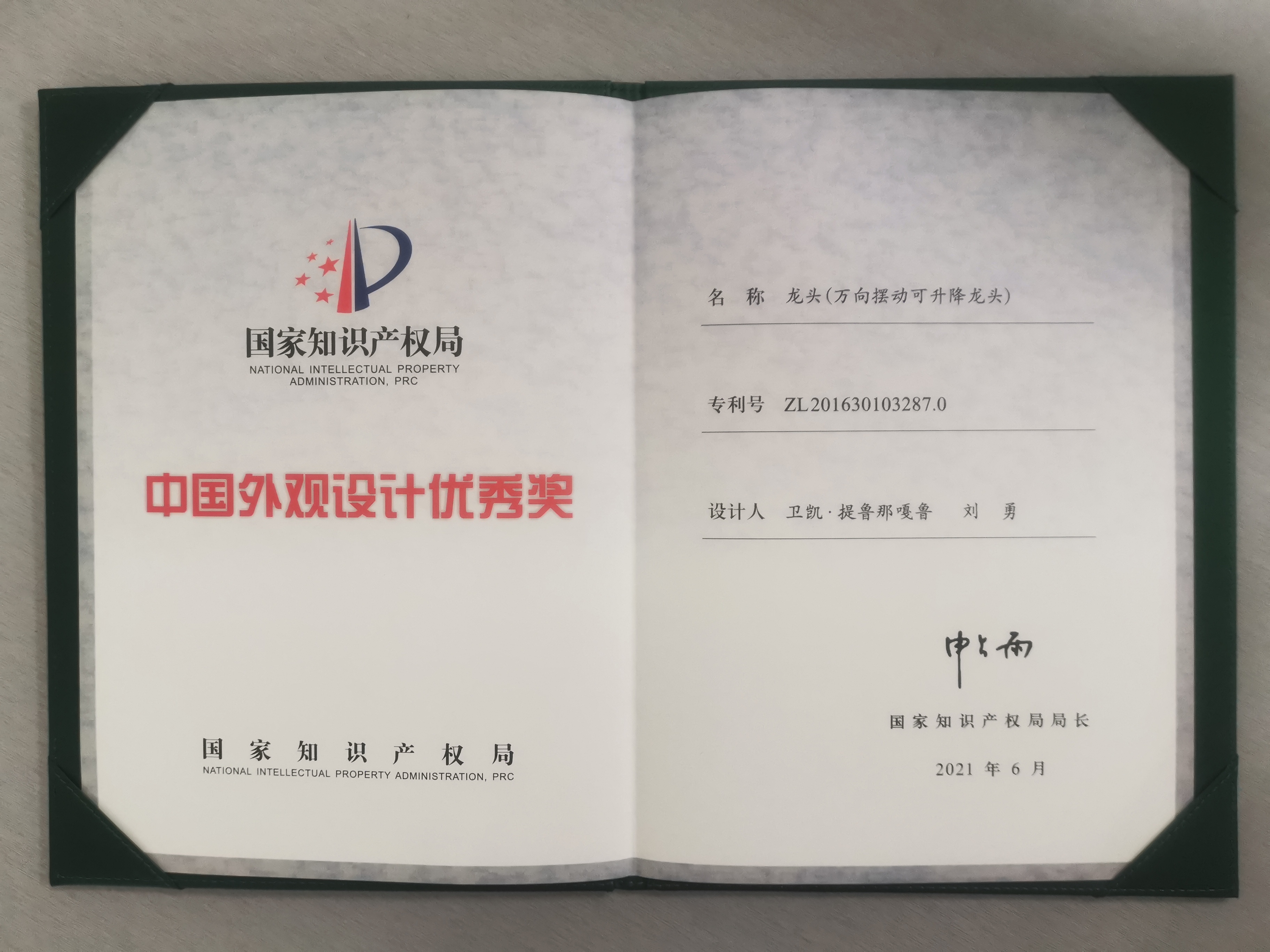 2021年中国外观设计优秀奖